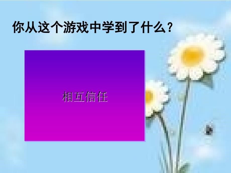 主题班会《学会沟通让心靠近》PPT课件_第5页