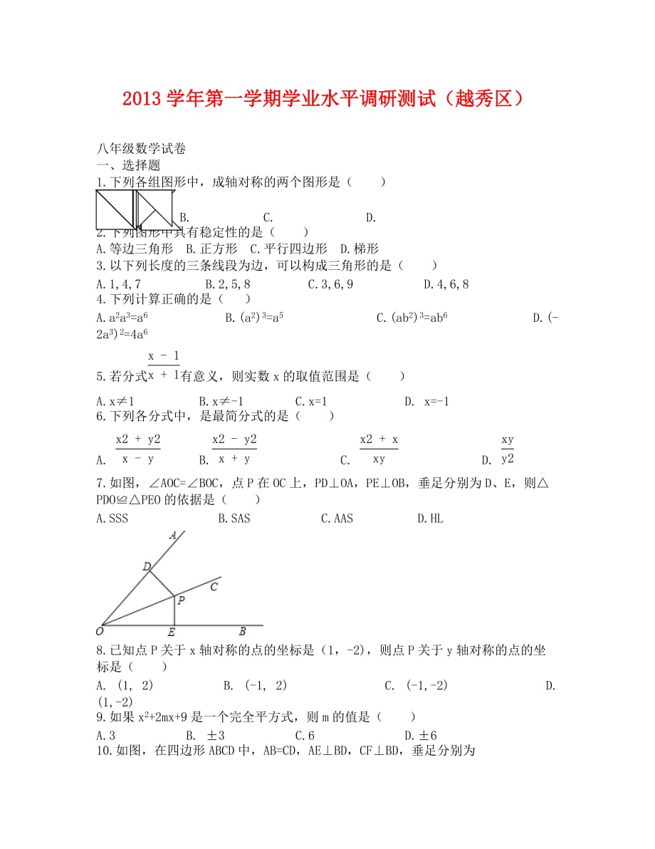 广州越秀区八年级数学上册期末试卷_第1页