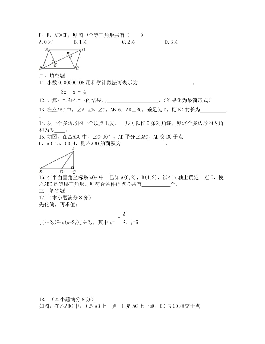 广州越秀区八年级数学上册期末试卷_第2页