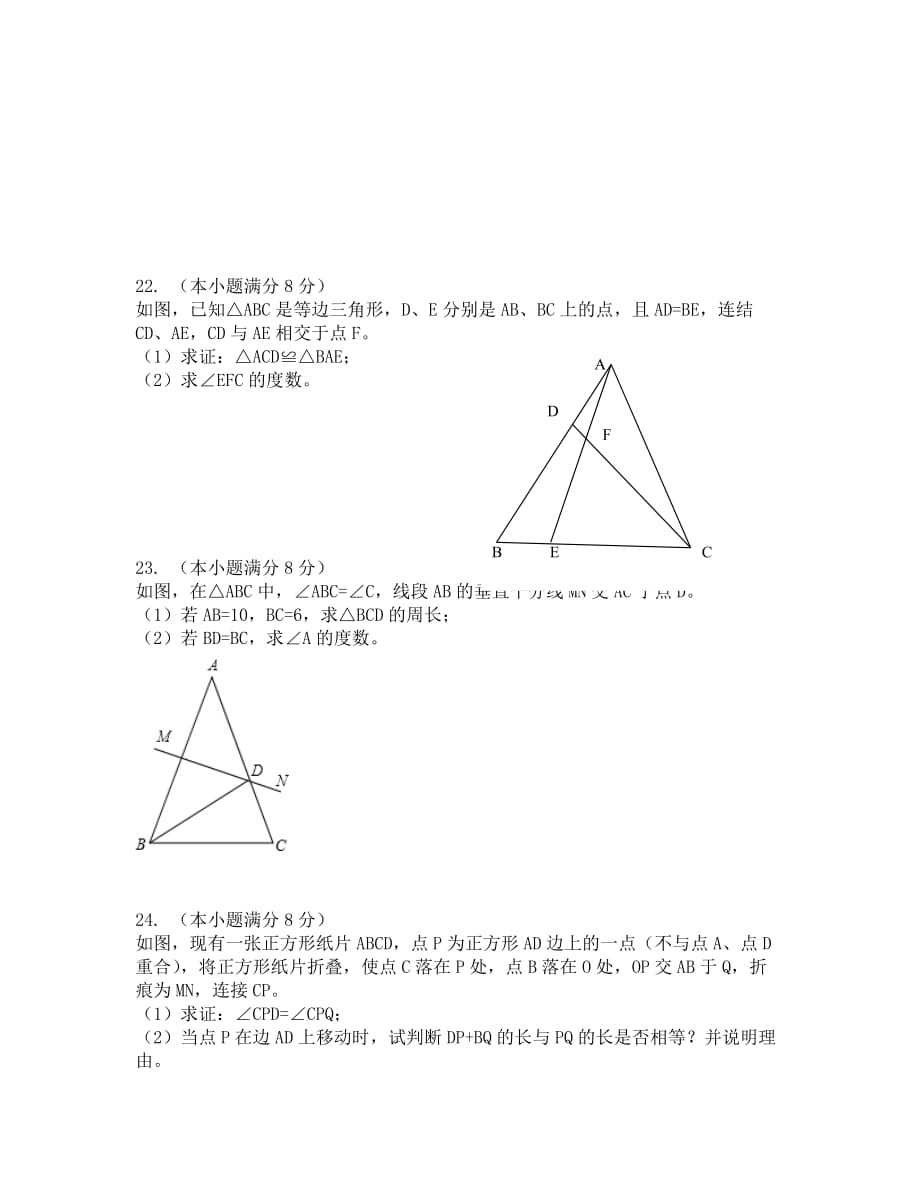 广州越秀区八年级数学上册期末试卷_第4页
