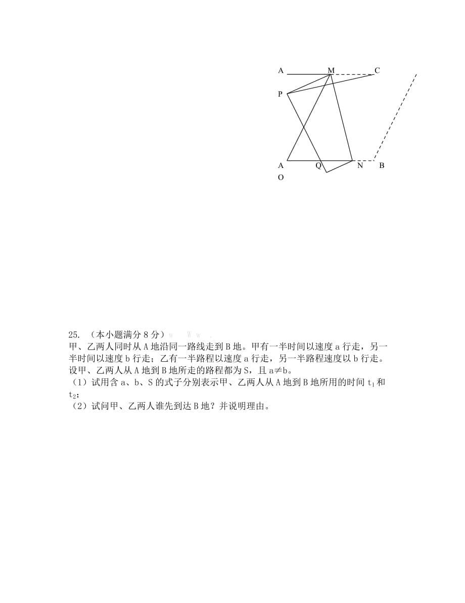 广州越秀区八年级数学上册期末试卷_第5页
