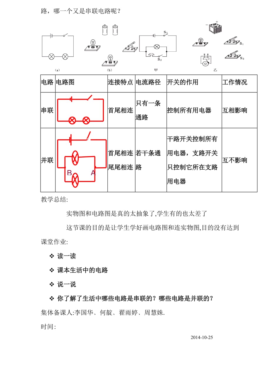 迎光中学九年级物理集体备.doc_第2页