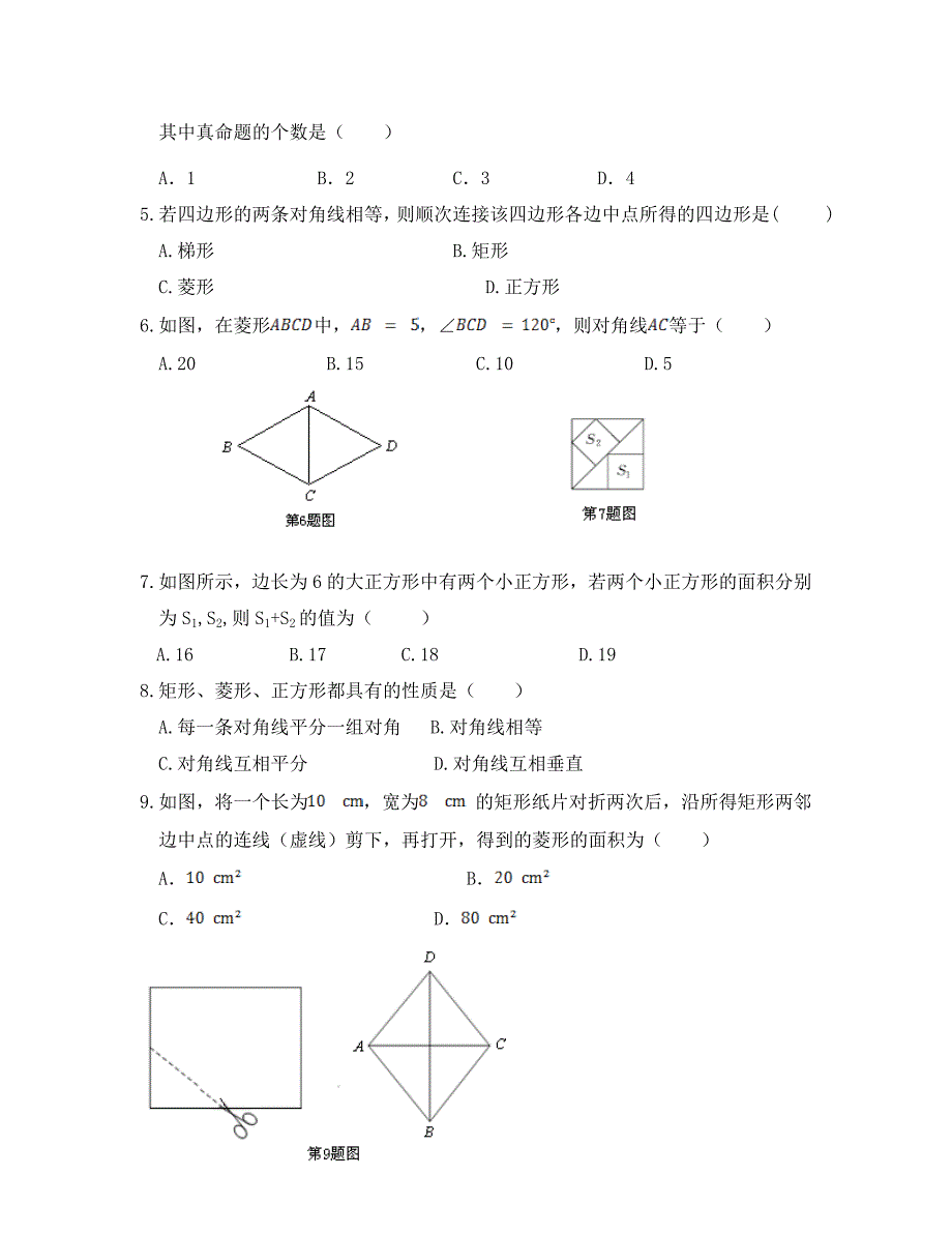 教材全解人教版八年级数学下册第18章检测题及答案解析_第2页