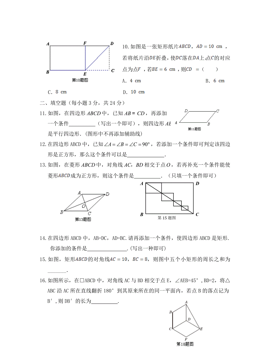 教材全解人教版八年级数学下册第18章检测题及答案解析_第3页