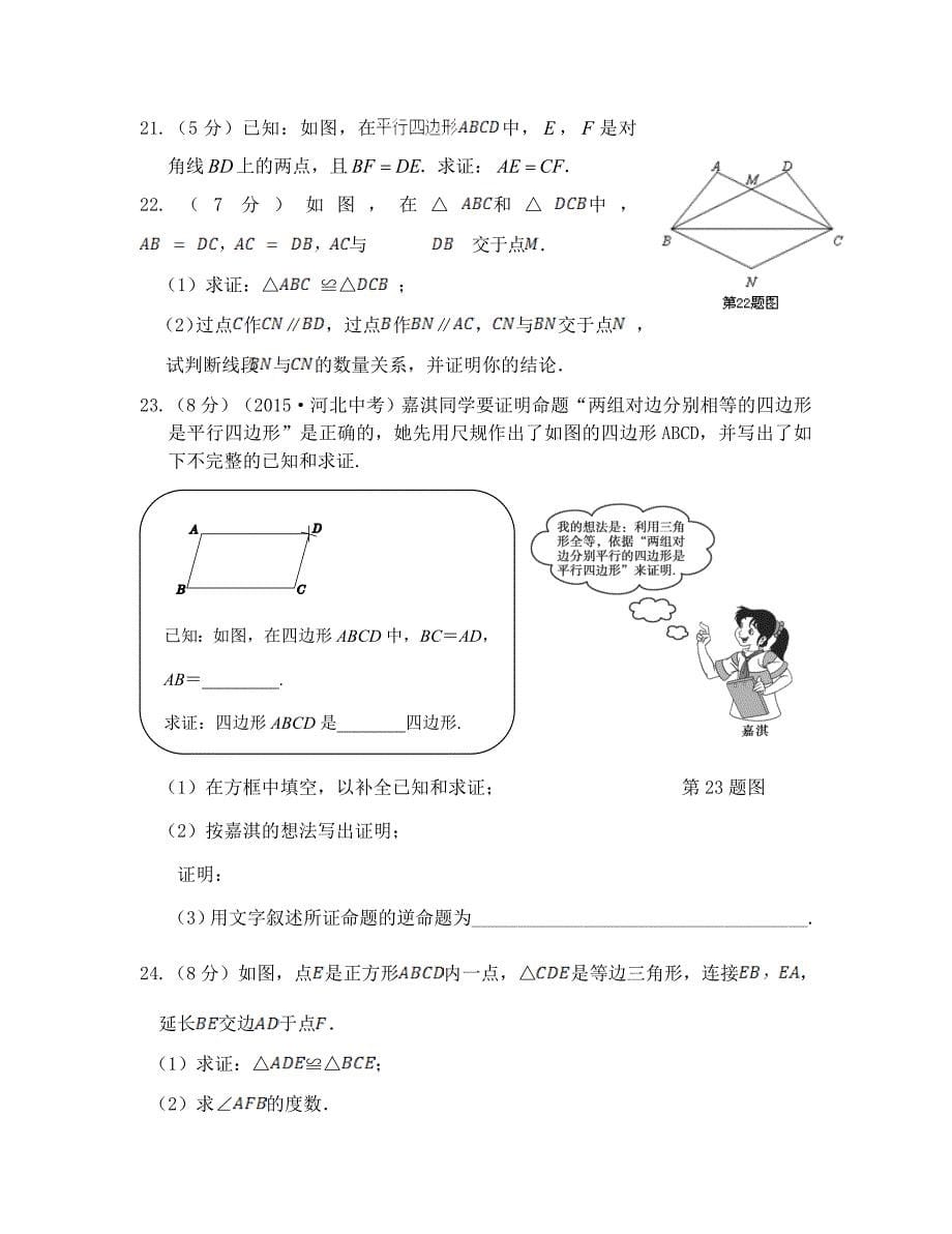 教材全解人教版八年级数学下册第18章检测题及答案解析_第5页