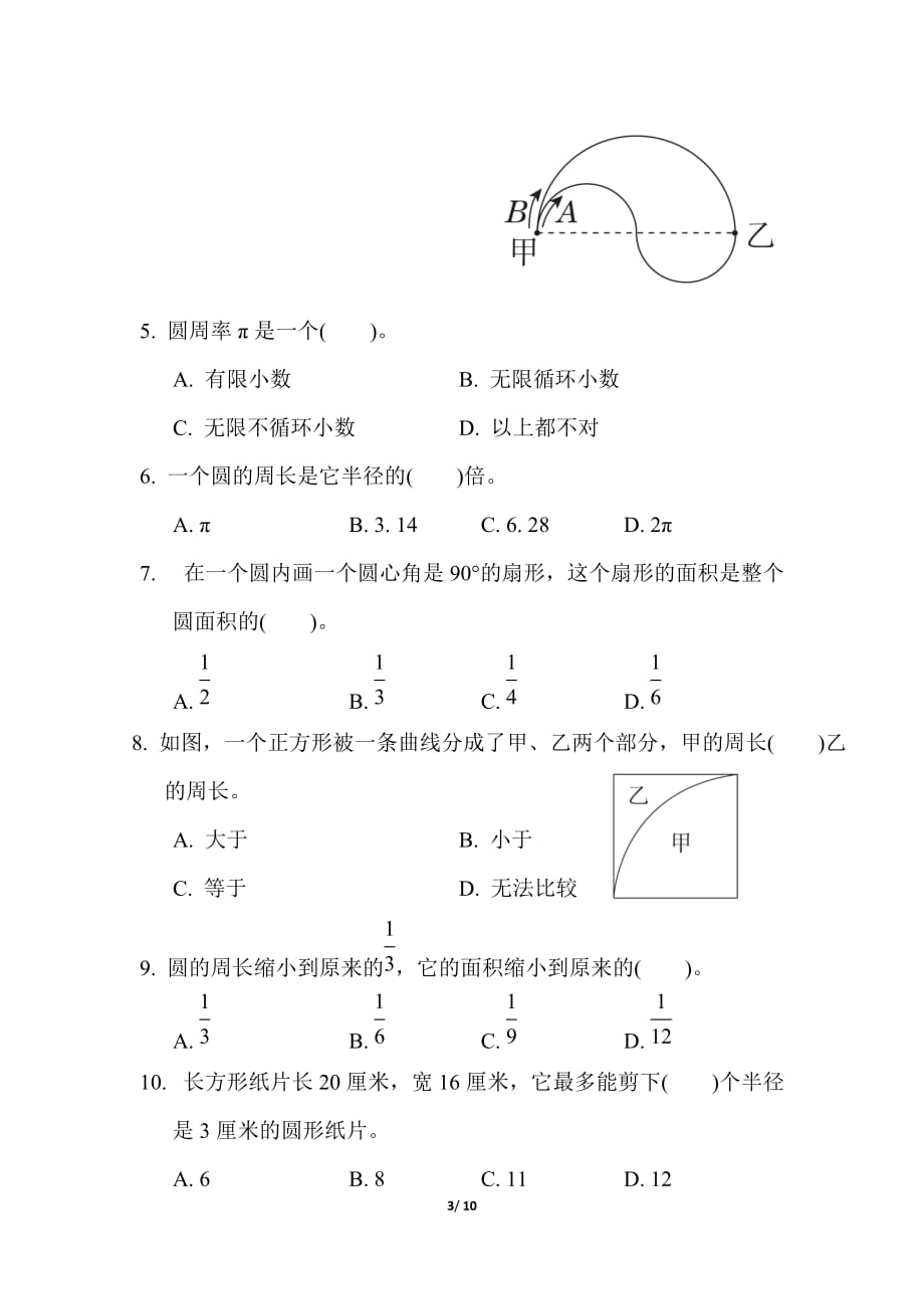 苏教版小学数学五年级下册《第六单元 圆》单元测试题1_第3页