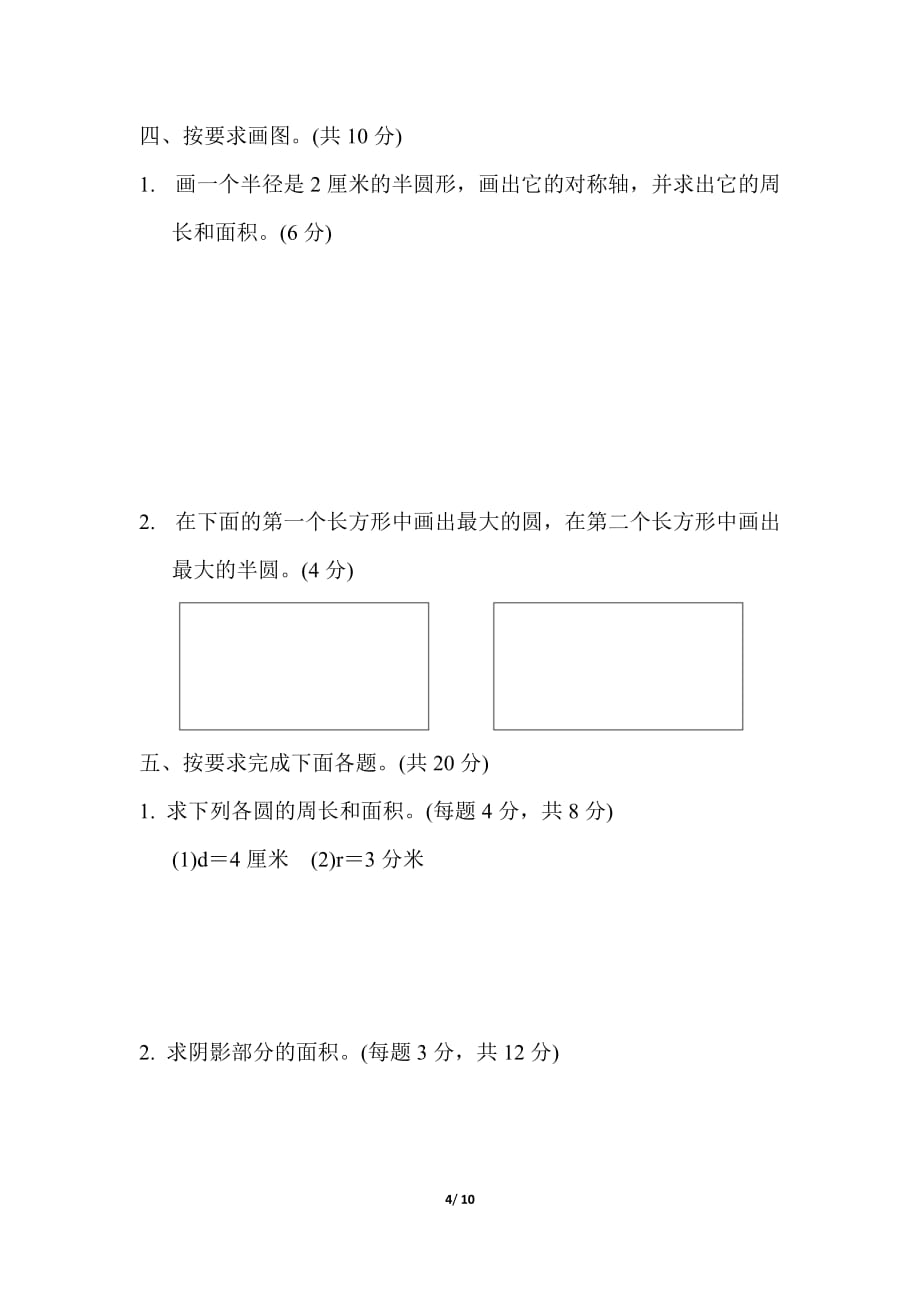 苏教版小学数学五年级下册《第六单元 圆》单元测试题1_第4页