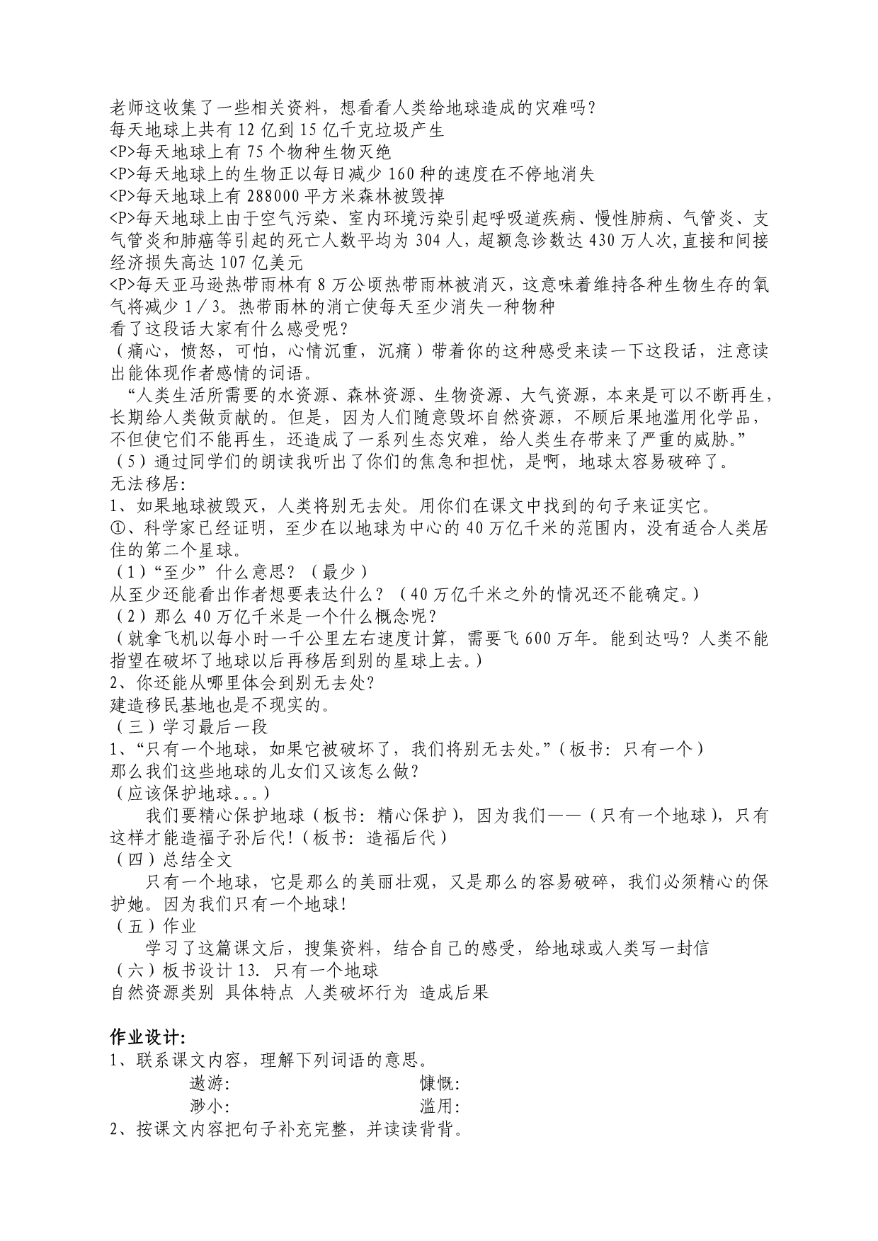 六年级上册语文教案第四单元.doc_第5页