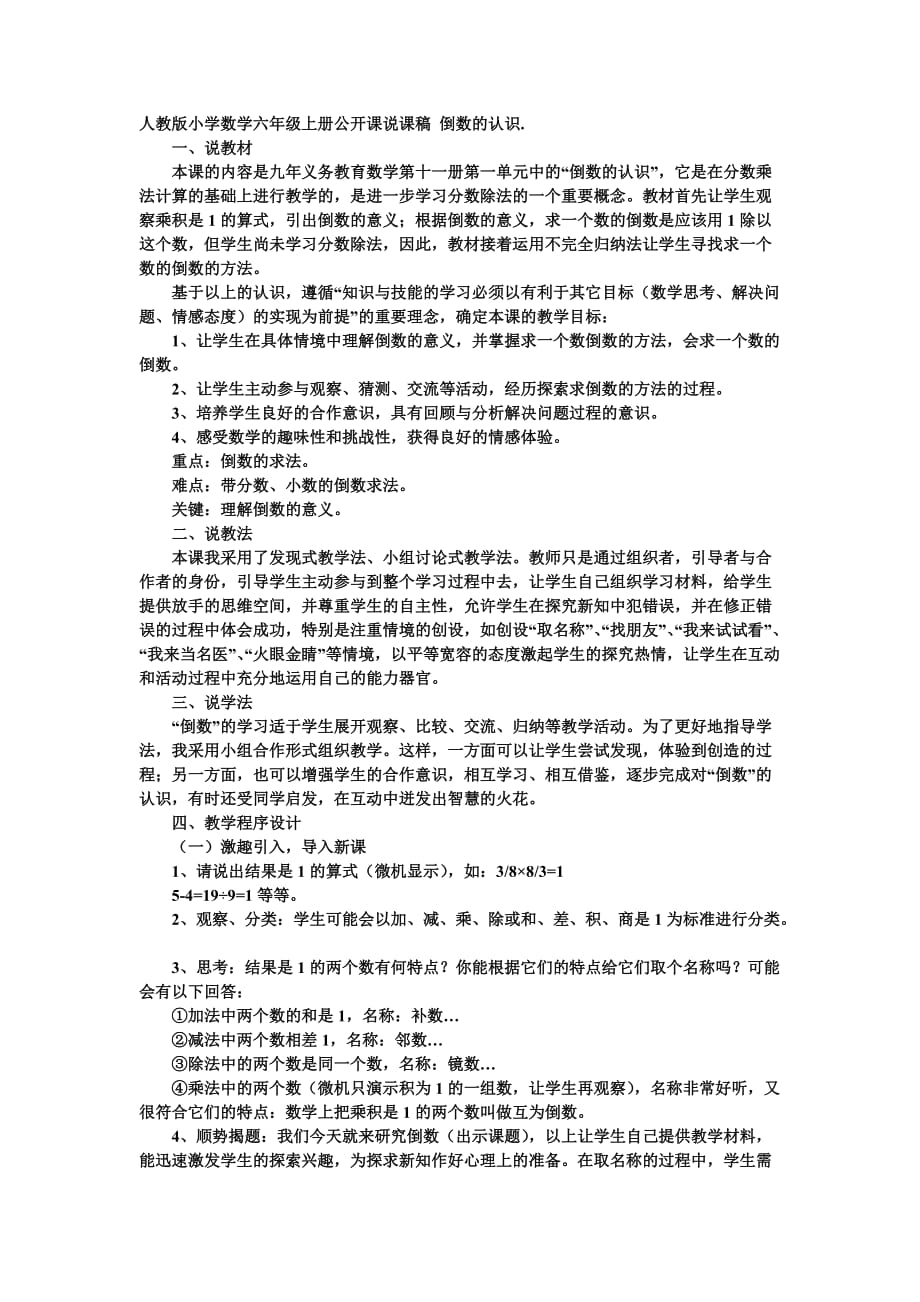 人教版小学数学六年级上册公开课说课稿倒数的认识.doc_第1页