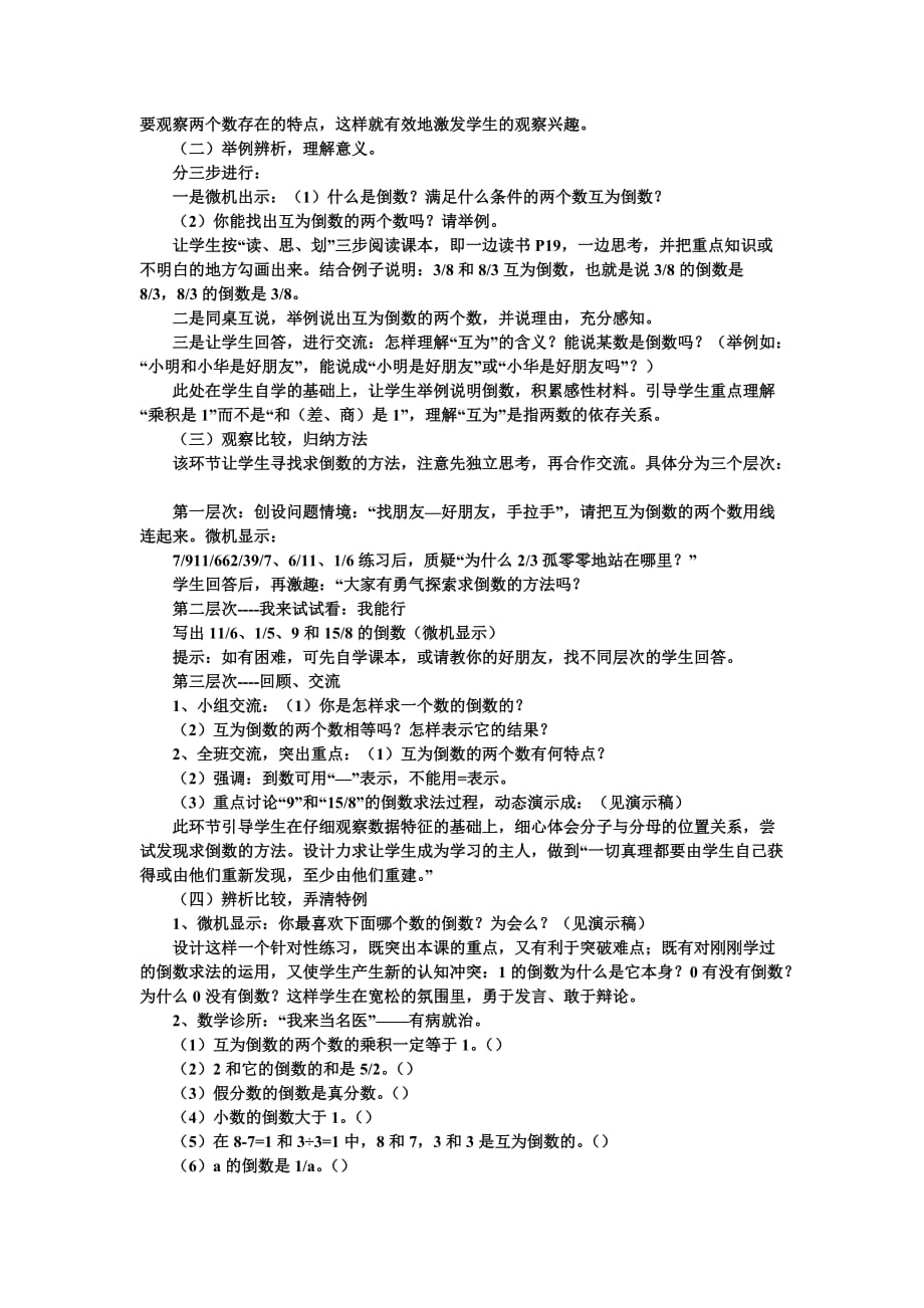 人教版小学数学六年级上册公开课说课稿倒数的认识.doc_第2页