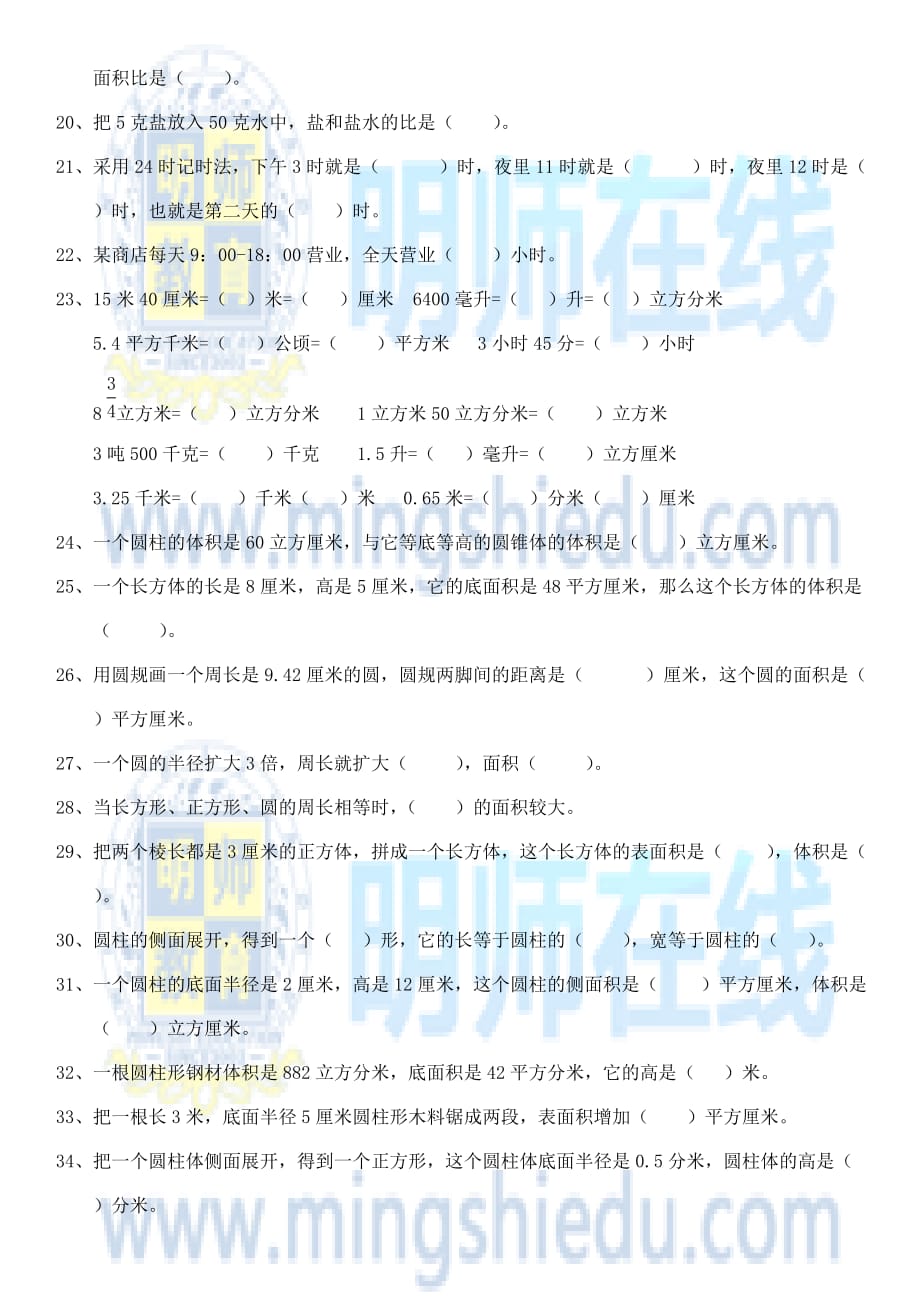 2014年小数数学下学期六年级复习填空题训练.docx_第2页