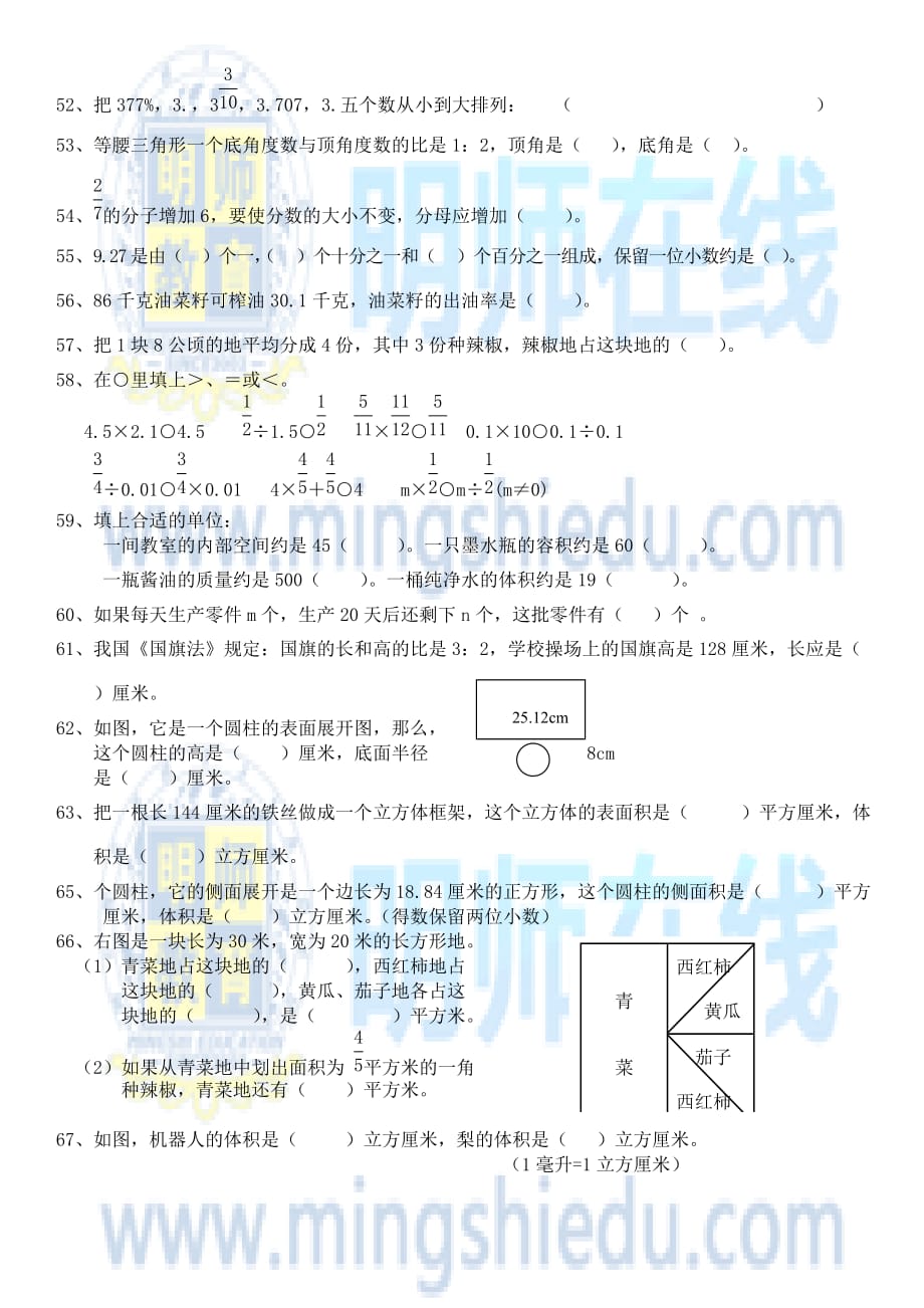 2014年小数数学下学期六年级复习填空题训练.docx_第4页