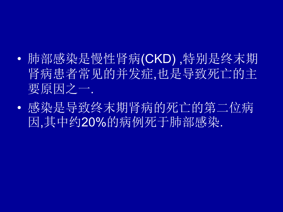 慢性肾脏病患者肺PPT课件.ppt_第2页