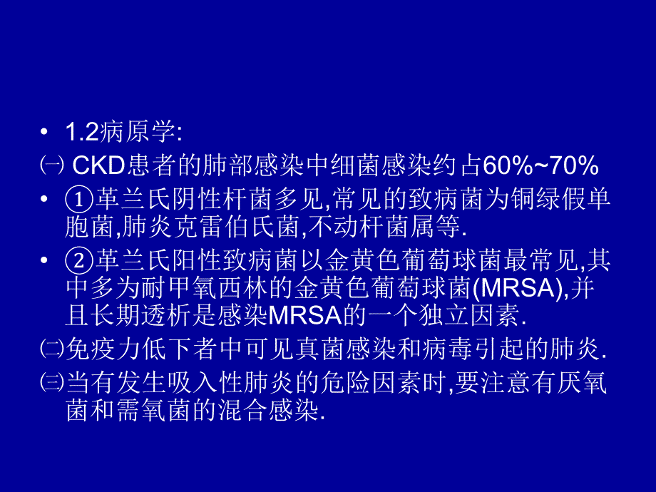 慢性肾脏病患者肺PPT课件.ppt_第4页