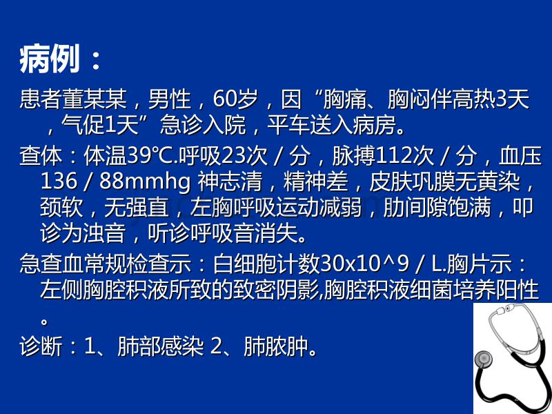 肺脓肿护理查房PPT课件.ppt_第2页