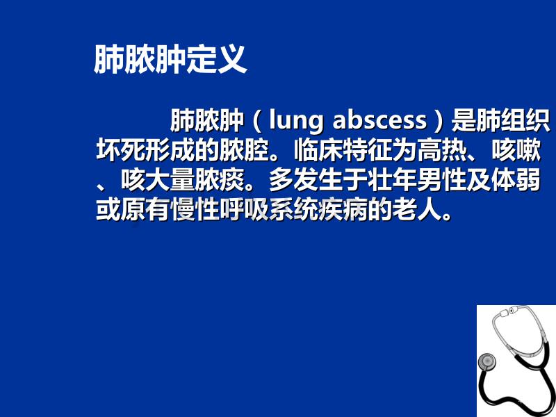 肺脓肿护理查房PPT课件.ppt_第4页