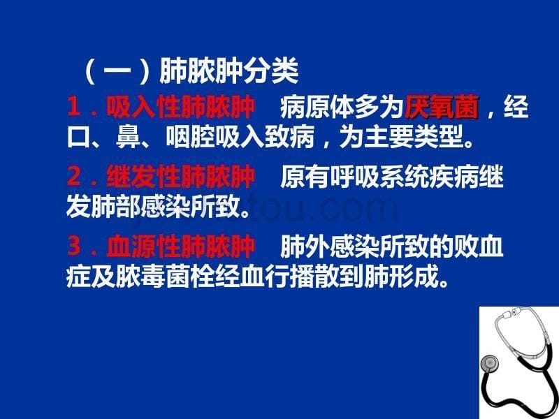 肺脓肿护理查房PPT课件.ppt_第5页