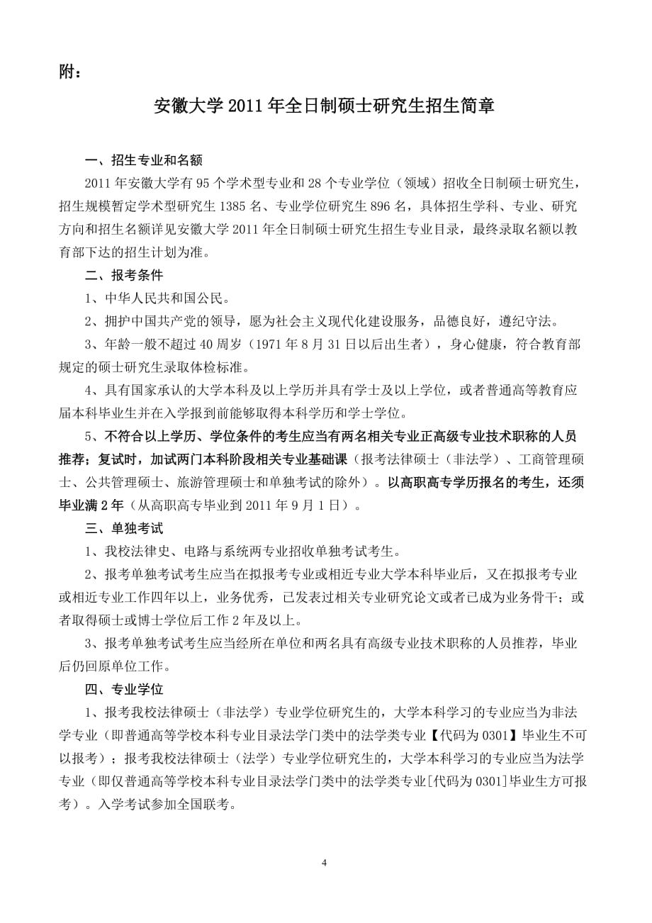 （广告传媒）新闻与传播硕士专业学位研究生入学考试大纲_第4页