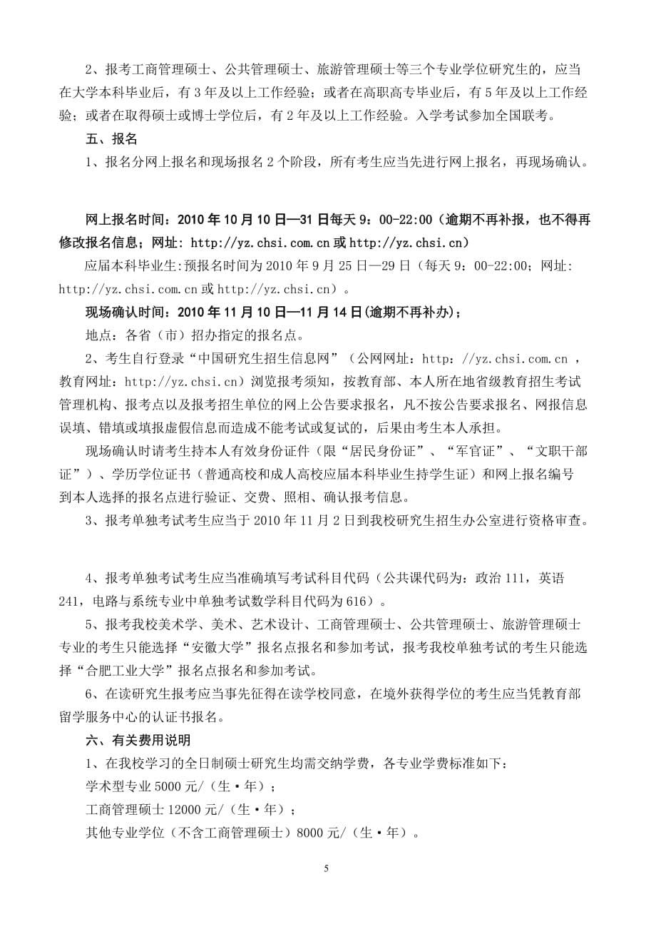 （广告传媒）新闻与传播硕士专业学位研究生入学考试大纲_第5页