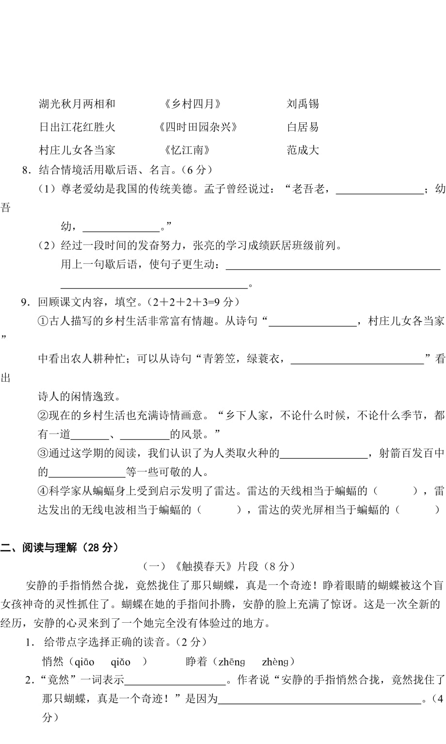 2012-2013第二学期小学语文四年级（下册）期末试卷.doc_第2页