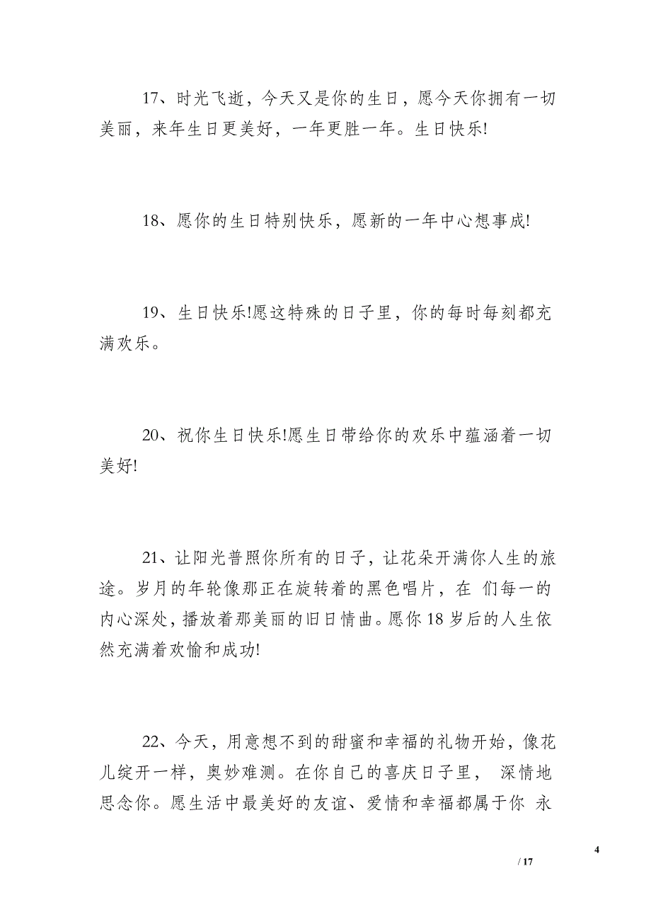 [给指针赋值]给侄子的生日祝福语三篇_第4页