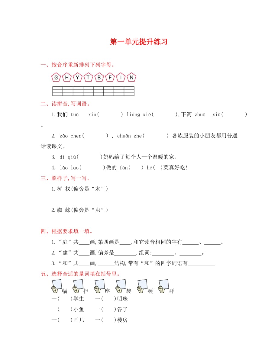湘教版小学语文二年级上册第一单元提升练习题及答案（通用）_第1页