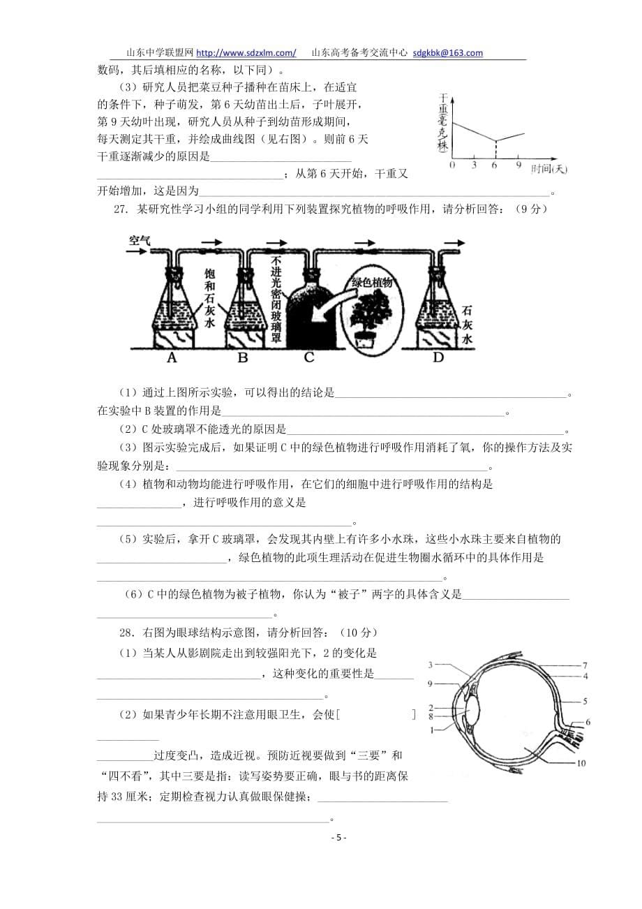 2010年泰安中考生物试题及答案（样题）.doc_第5页