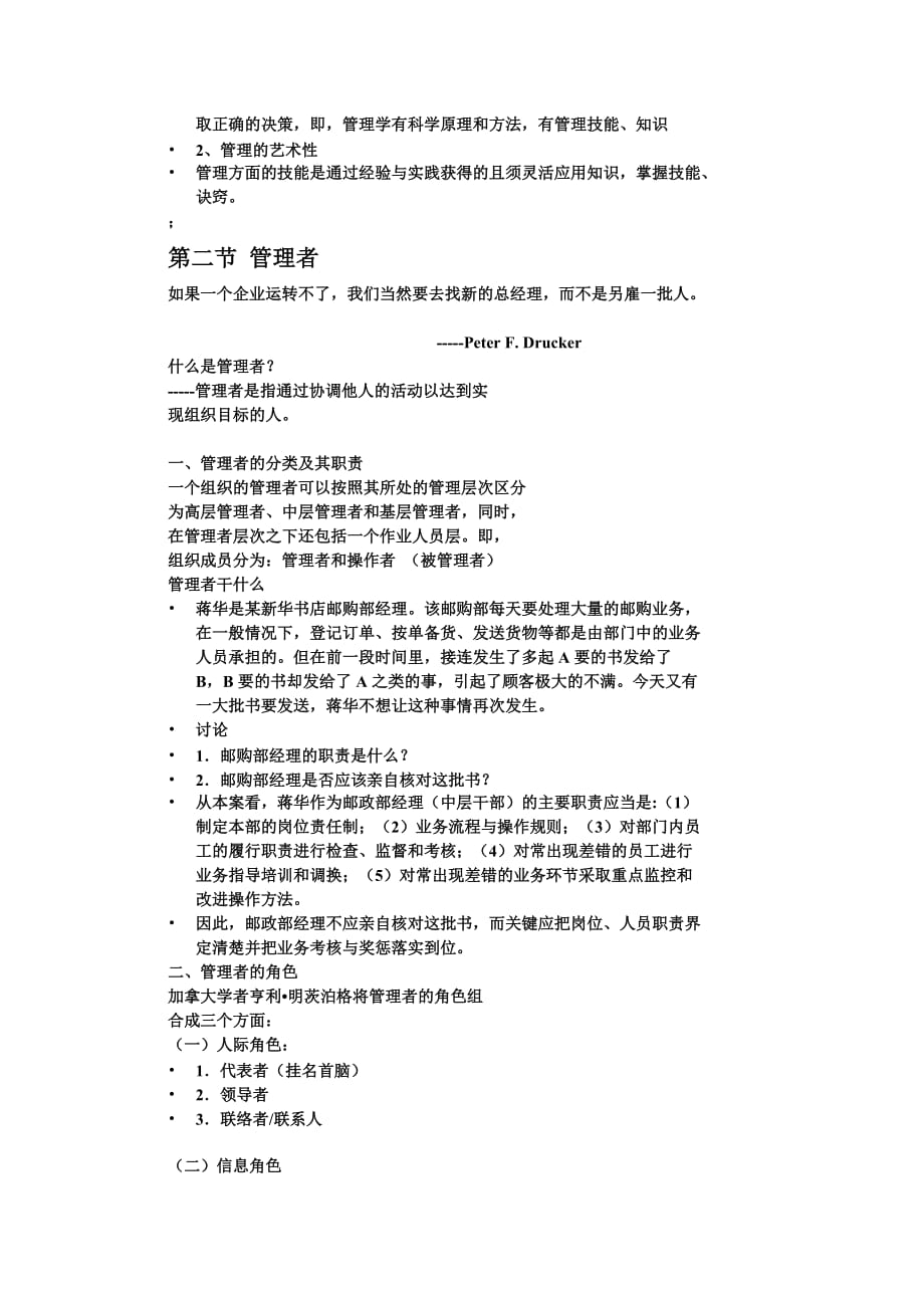 大学一年级管理学第一章西北民大.doc_第3页