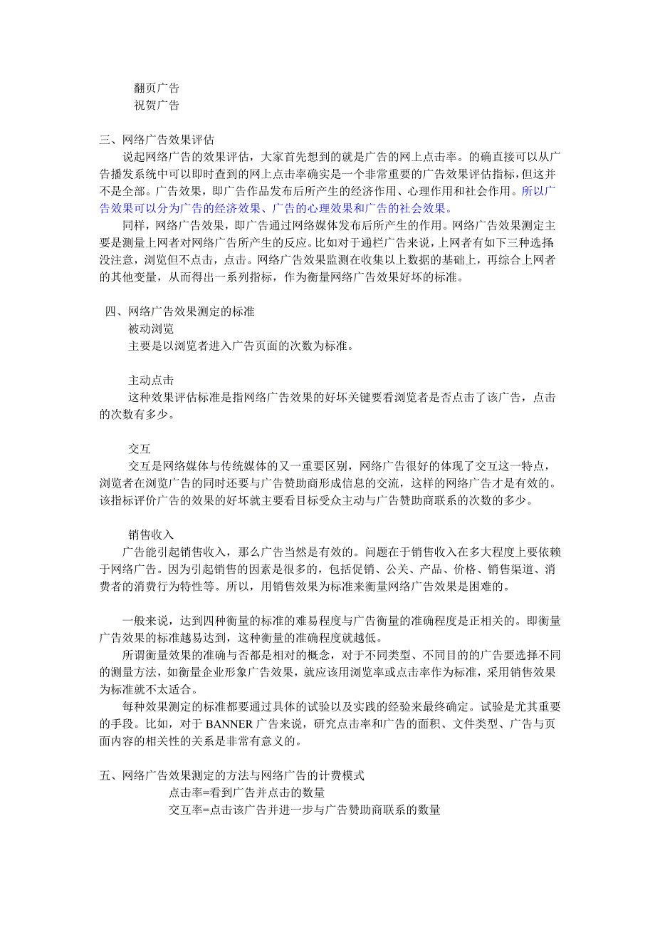 （广告传媒）网络广告知识大全_第2页