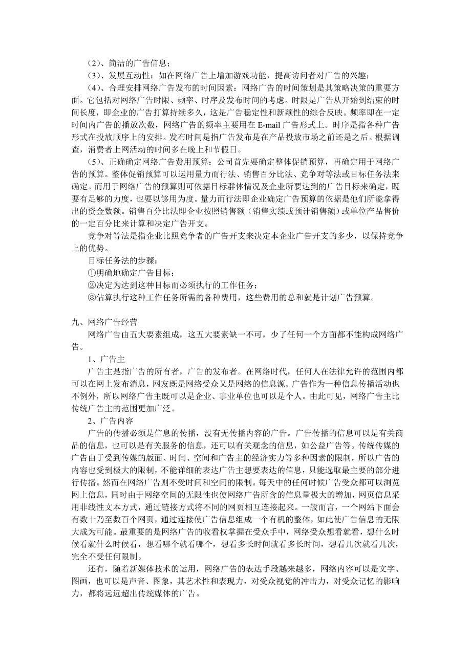 （广告传媒）网络广告知识大全_第5页