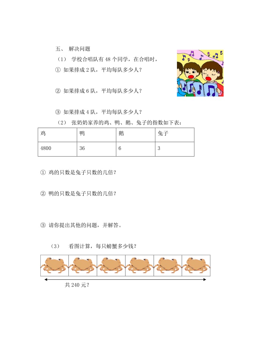 (数学试卷)三年级上册第二单元 除数是一位数的除法复习题_第3页