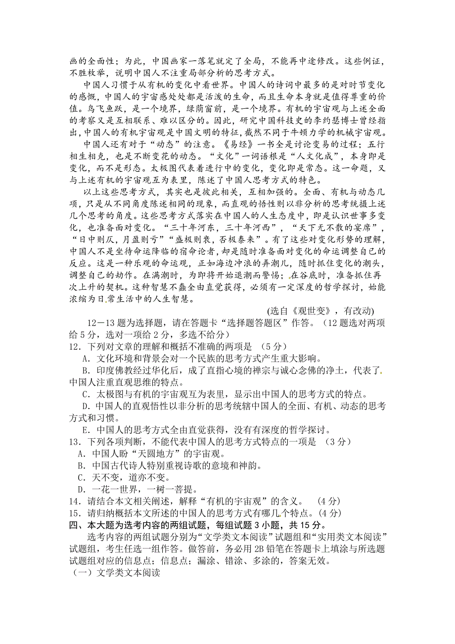 2011年广东高考全真模拟试卷语文（五）.doc_第4页