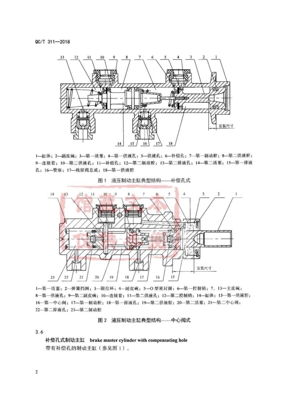 QC∕T 311-2018 汽车液压制动主缸性能要求及台架试验方法_第5页