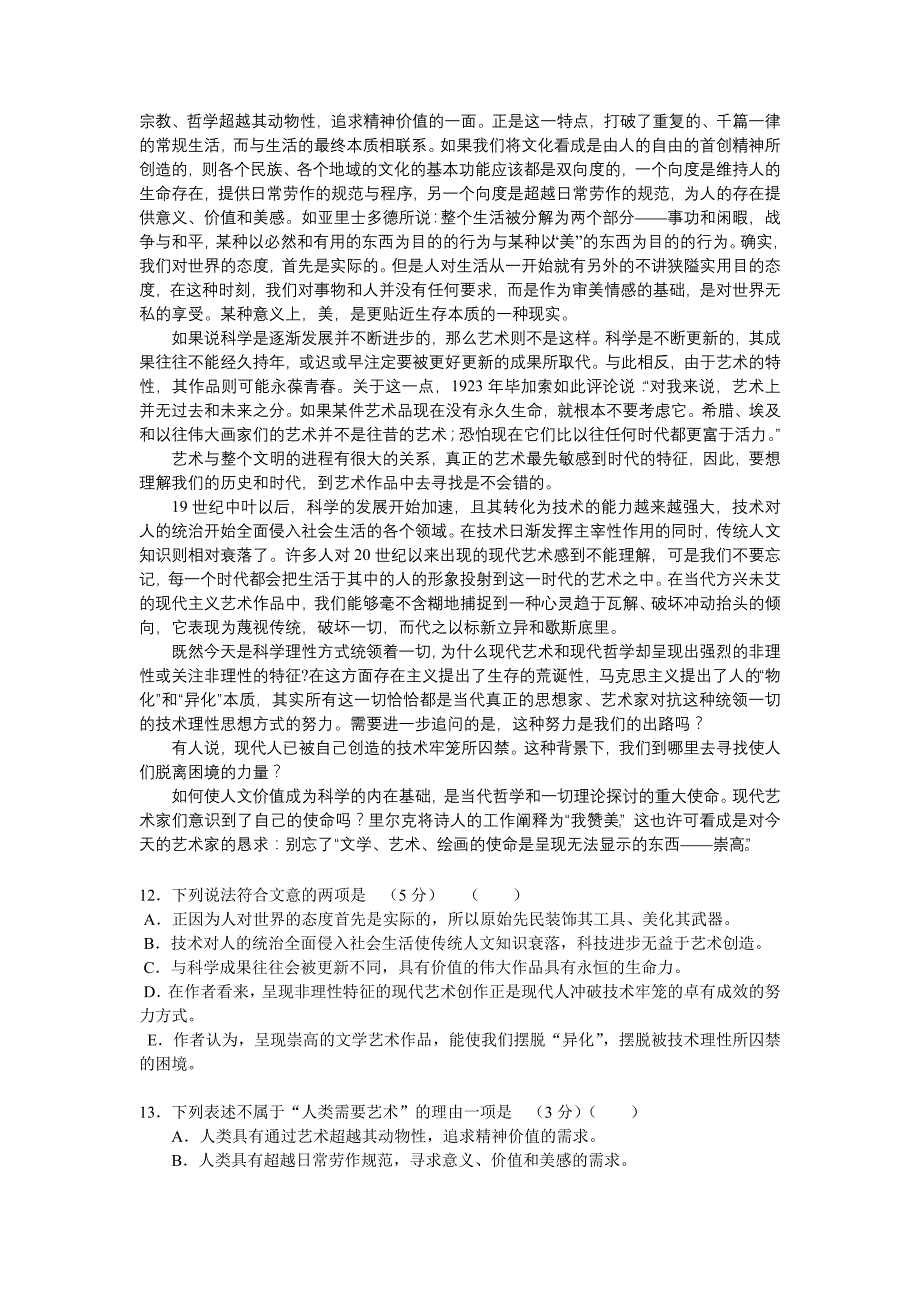 佛山市2012届高三第一次月考（语文）.doc_第4页