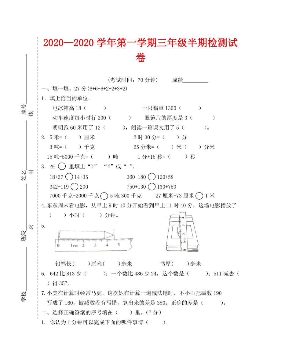 2020—2020学年第一学期三年级数学半期检测试卷_第1页