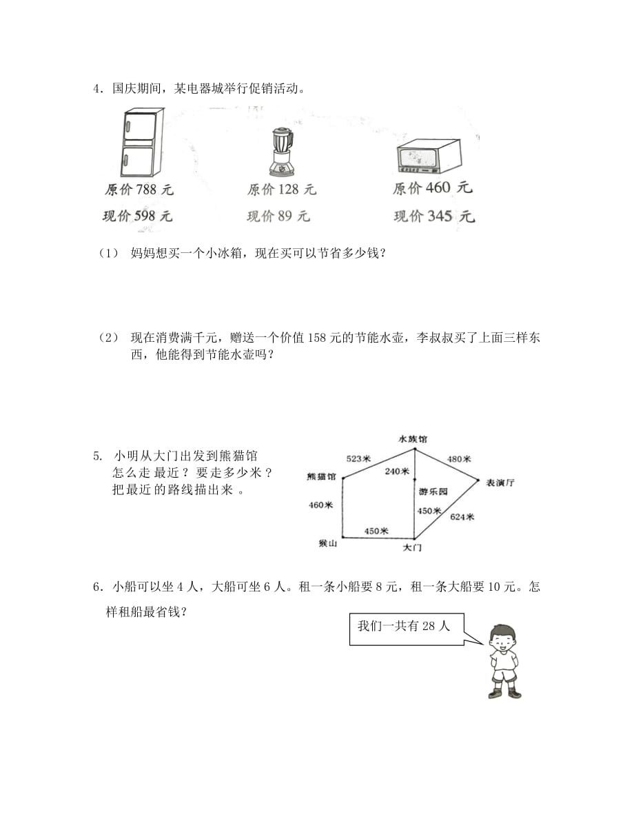 2020—2020学年第一学期三年级数学半期检测试卷_第4页