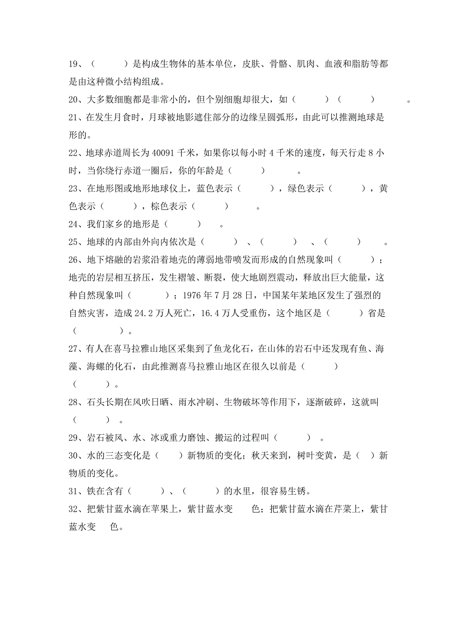 六年级科学苏教版上,下册复习试题.doc_第2页