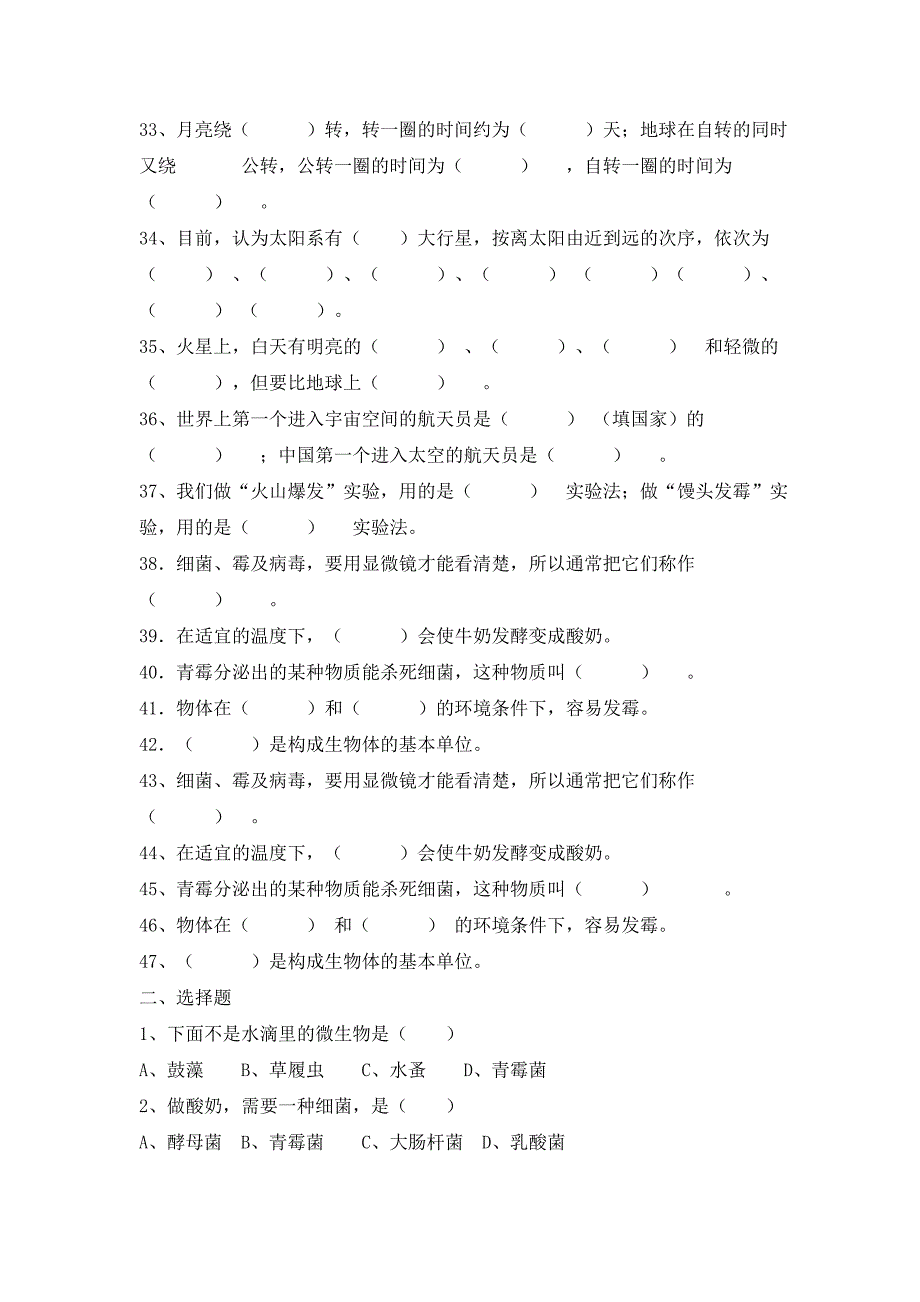 六年级科学苏教版上,下册复习试题.doc_第3页