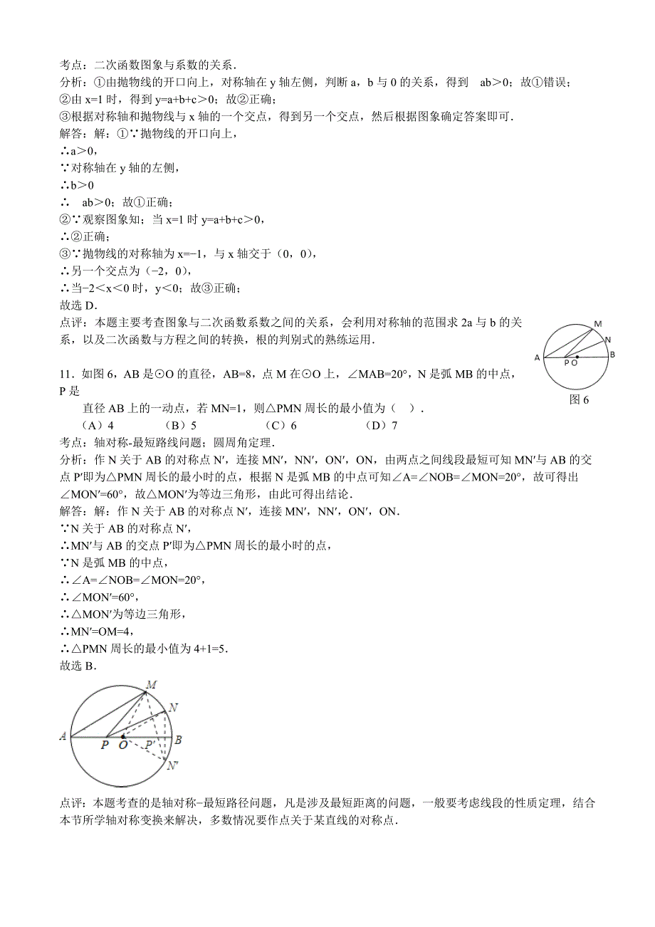 2015年中考试卷：数学（广西南宁卷）及答案.doc_第4页