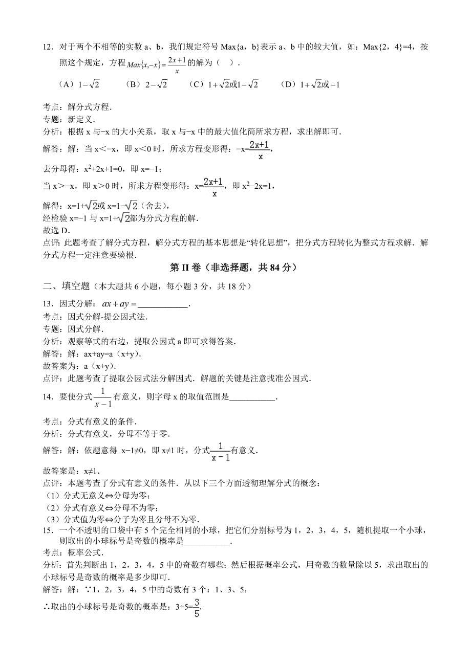 2015年中考试卷：数学（广西南宁卷）及答案.doc_第5页