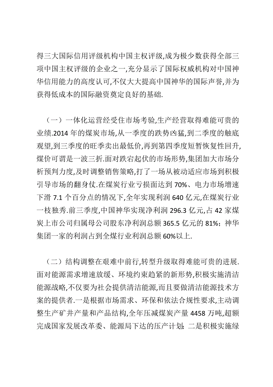 张玉卓董事长在集团公司2015年工作会上的讲话_第2页