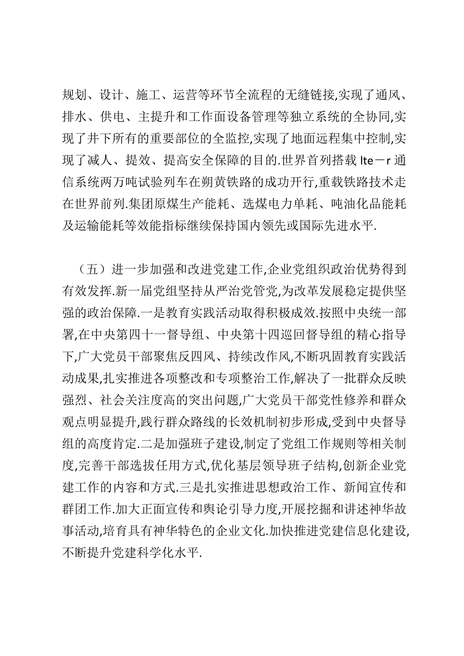 张玉卓董事长在集团公司2015年工作会上的讲话_第4页