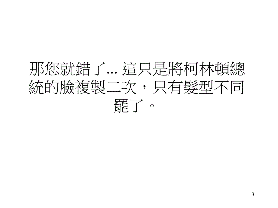 心理知觉性偏差ppt课件.ppt_第3页