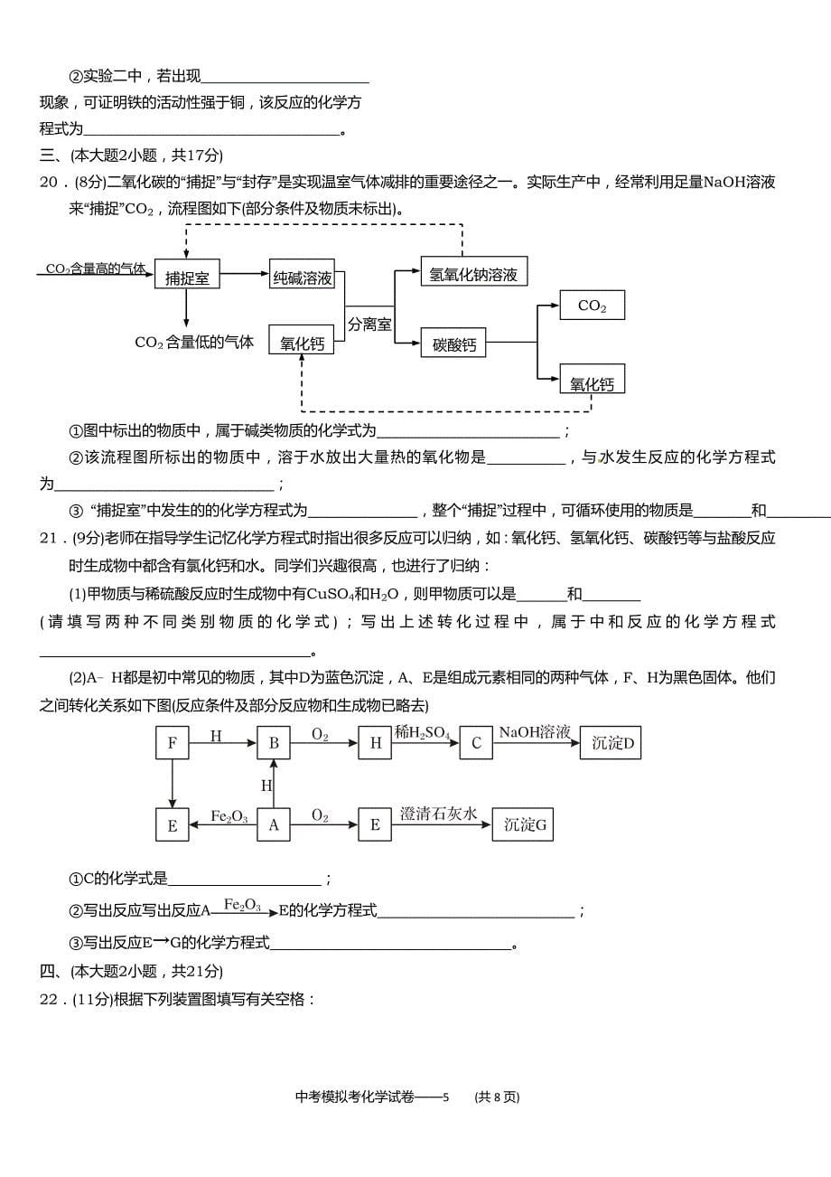 2014龙湖区中考化学模拟试卷.doc_第5页