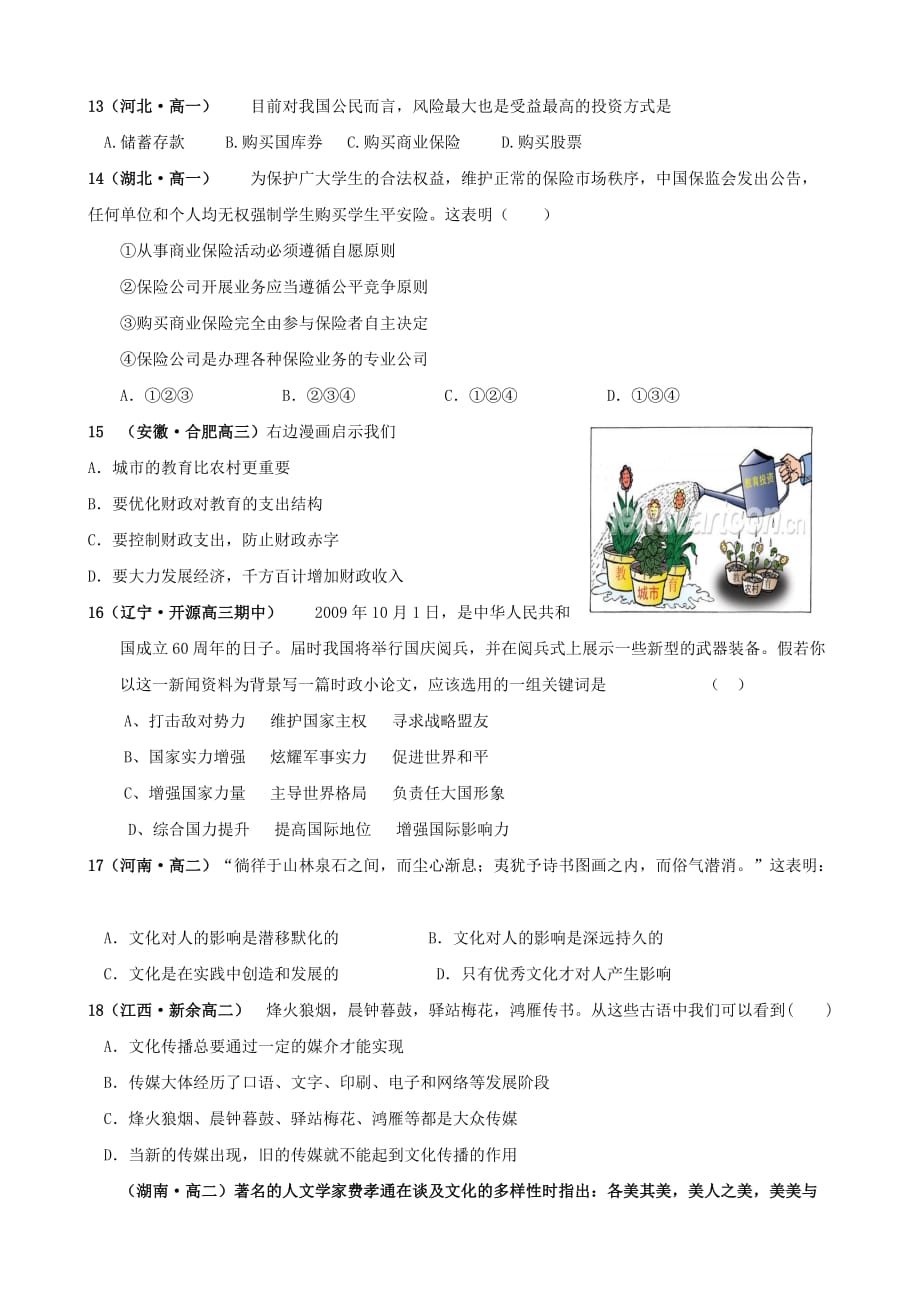 2010年高考复习必修内容模拟试题汇编.doc_第3页