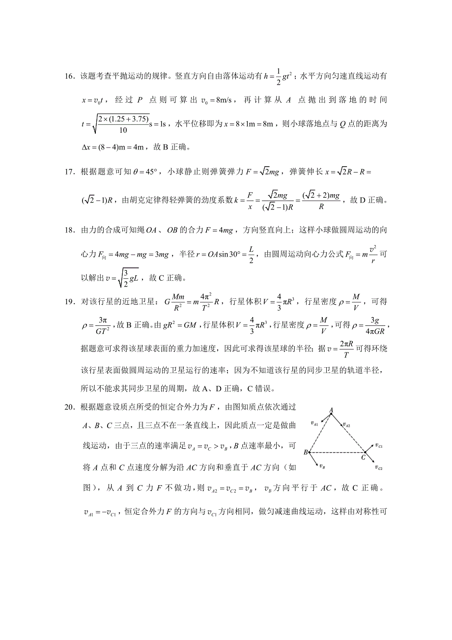 云南师大附中2017届高考适应性月考卷（一）理综-答案.doc_第3页