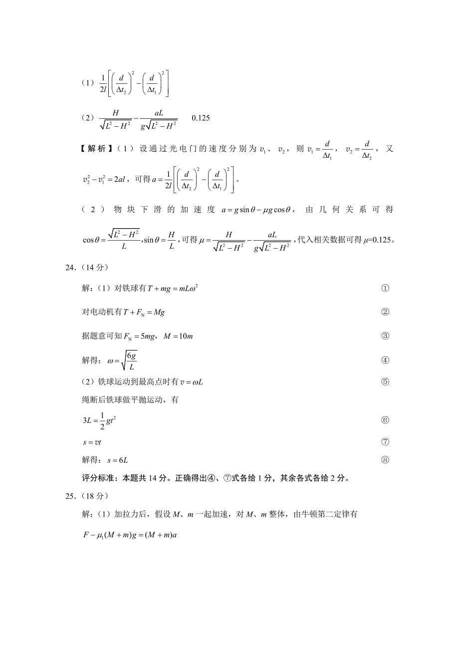 云南师大附中2017届高考适应性月考卷（一）理综-答案.doc_第5页