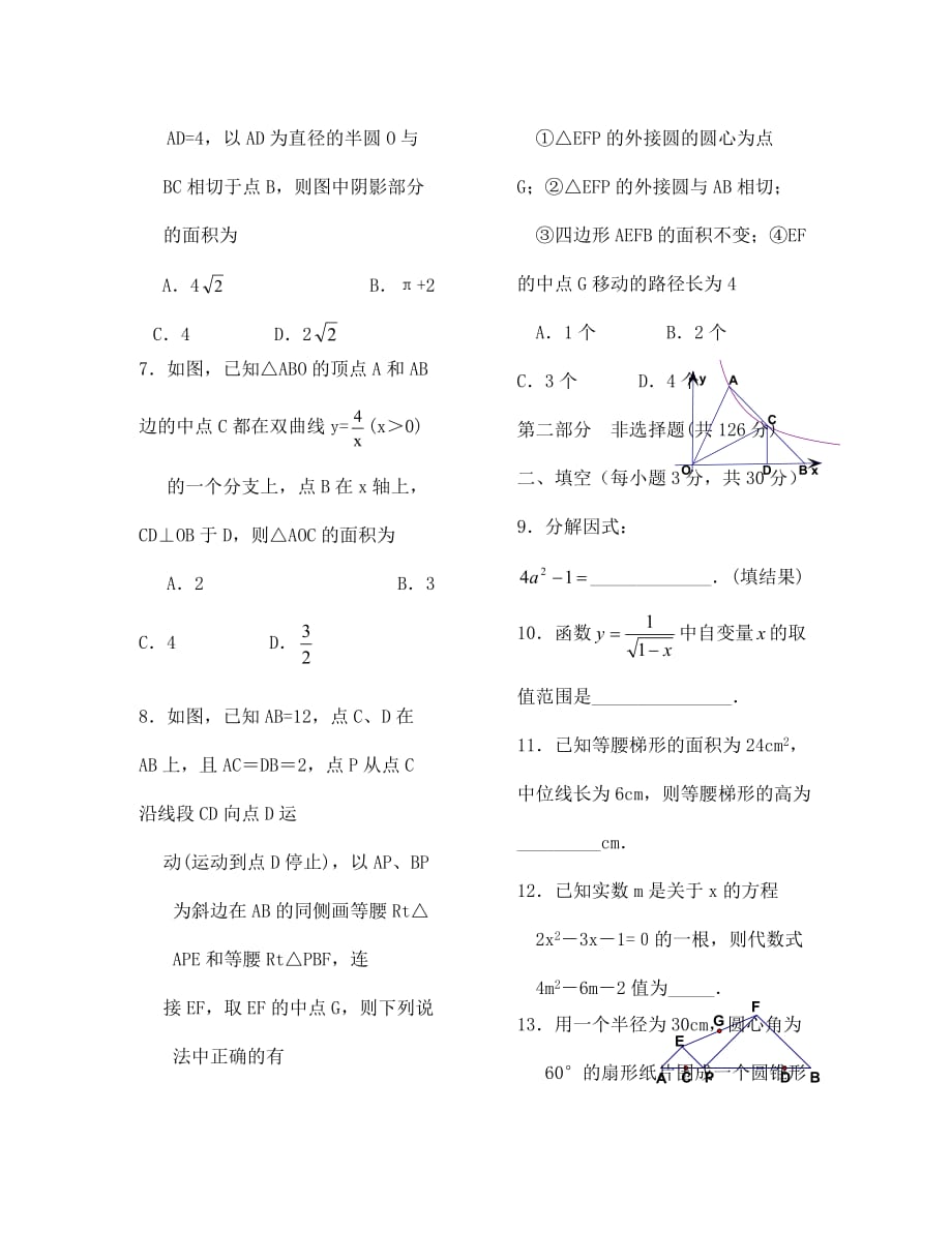泰兴市实验初级中学初三数学模拟试题及答案_第2页