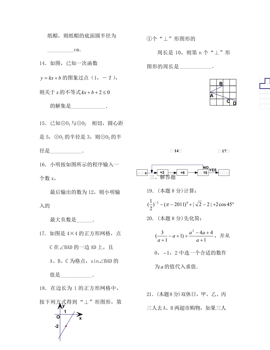 泰兴市实验初级中学初三数学模拟试题及答案_第3页