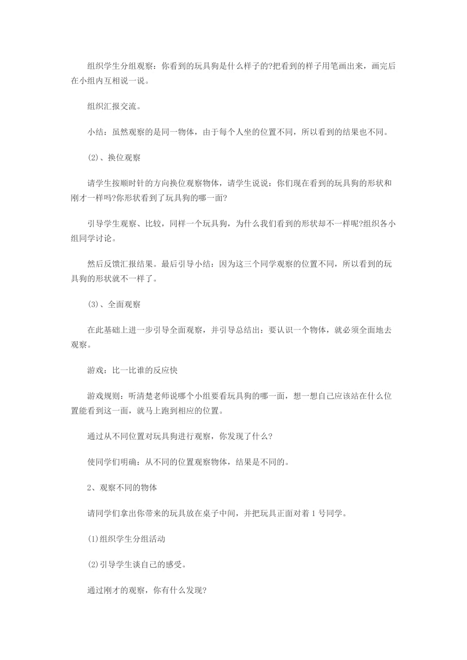 二年级数学是从不同的位置观察物体.doc_第3页